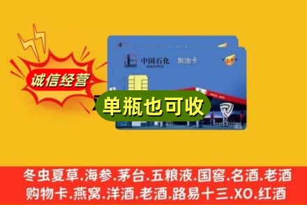 积石山县回收加油卡